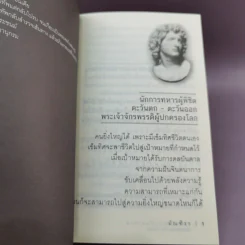 อเล็กซานเดอร์มหาราช Alexander the Great - มัณฑิรา รูปที่ 13
