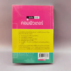 มือใหม่ หัดใช้ คอมพิวเตอร์ รูปที่ 13