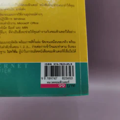 มือใหม่ หัดใช้ คอมพิวเตอร์ รูปที่ 14