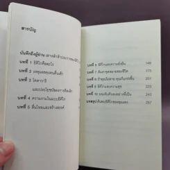 อิคิไก ความหมายของการมีชีวิตอยู่ - Ken Mogi รูปที่ 16