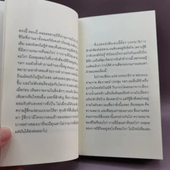 อิคิไก ความหมายของการมีชีวิตอยู่ - Ken Mogi รูปที่ 13