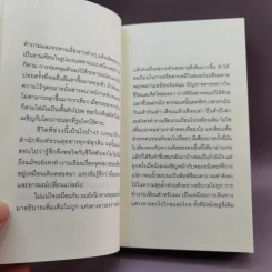 อิคิไก ความหมายของการมีชีวิตอยู่ - Ken Mogi รูปที่ 12