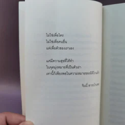 อิคิไก ความหมายของการมีชีวิตอยู่ - Ken Mogi รูปที่ 10