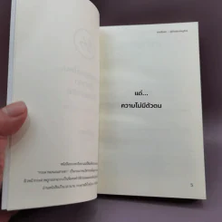 กอดแน่นแค่ไหนถึงเวลาก็ต้องปล่อย - หกสิงหา รูปที่ 8