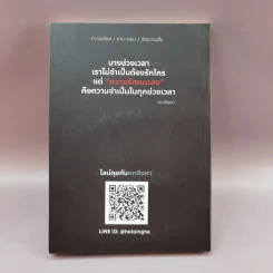 ปีกแห่งการรักตนเอง - หกสิงหา รูปที่ 11
