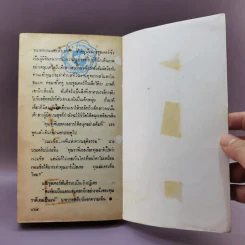 ฆ่าเพราะรัก - อกาธา คริสตี้ รูปที่ 10