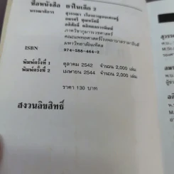 ยาในเด็ก 2 - ภาควิชากุมารเวชศาสตร์ คณะแพทย์ศาสตร์โรงพยาบาลรามาธิบดี มหาวิทยาลัยมหิดล รูปที่ 15