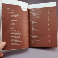 รู้จักมีมารยาทกันซะมั่ง เด็กเปรต - แดงใบเล่ รูปที่ 9