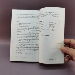 อ่านใจชาย 12 ราศี - ณัชชา แปล รูปที่ 12