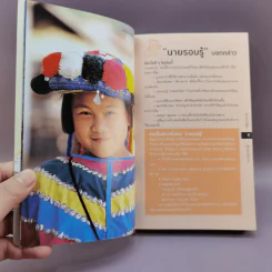 เที่ยวทั่วไทยไปกับนายรอบรู้ เชียงราย รูปที่ 10