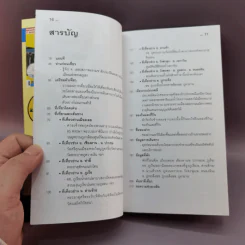 เที่ยวทั่วไทยไปกับนายรอบรู้ เลย รูปที่ 12