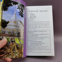 เที่ยวทั่วไทยไปกับนายรอบรู้ เลย รูปที่ 11