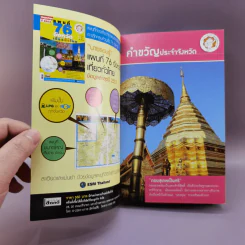 เที่ยวทั่วไทยไปกับนายรอบรู้ เชียงใหม่ รูปที่ 6