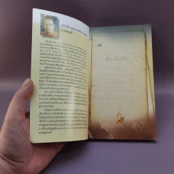 คาถาชีวิต 2 - วิกรม กรมดิษฐ์, ว.วชิรเมธี รูปที่ 6