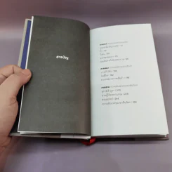 อาถรรพ์ภาดวาดเสือดำและเรื่องราวอื่นๆ - กำพล นิรวรรณ รูปที่ 9