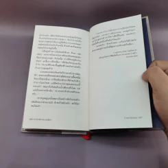 อาถรรพ์ภาดวาดเสือดำและเรื่องราวอื่นๆ - กำพล นิรวรรณ รูปที่ 13