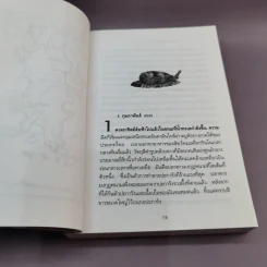 พิษหอยมรณะ The King Kong Effect - ปองพล อดิเรกสาร รูปที่ 13