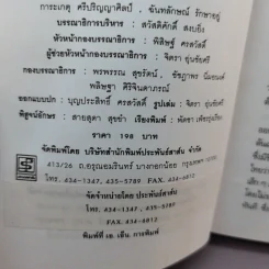 พิษหอยมรณะ The King Kong Effect - ปองพล อดิเรกสาร รูปที่ 16