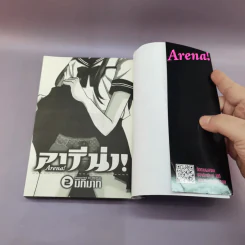 มิกิมากิ อารีน่า Arena 2 เล่มจบ รูปที่ 15
