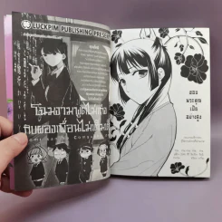 เสียงรำพึงจากหมอยา บันทึกไขปริศนาแห่งวังหลังของเหมาเหมา เล่ม 1-2 รูปที่ 13