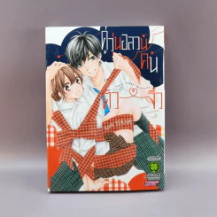 คู่วุ่นอลวนคนตัวจิ๋ว - Yorii Yuari รูปที่ 1