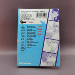 การ์ตูนวาย แผนจัดการกับนายพันธุ์เหมียว เล่ม 3 รูปที่ 10