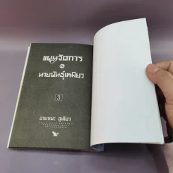 การ์ตูนวาย แผนจัดการกับนายพันธุ์เหมียว เล่ม 3 รูปที่ 9