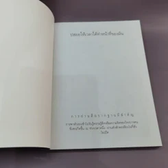 ปล่อยให้เวลาได้ทำหน้าที่ของมัน - ไอ่เป็ด รูปที่ 6