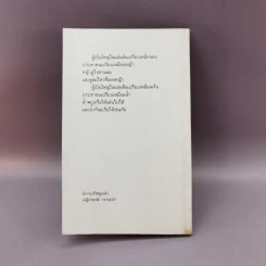 นิทานปรัชญาเต๋า - เสฐียรพงษ์ วรรณปก รูปที่ 12