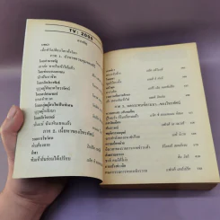 นิยายวิทยาศาสตร์ยุคอนาคต ทีวี 2000 - ไอแซค อาซิมอฟ รูปที่ 8