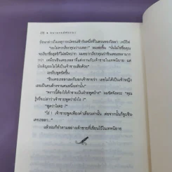 สนามกอล์ฟมรณะ - อกาธา คริสตี้ รูปที่ 13