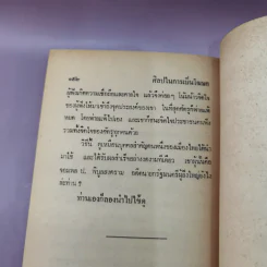 ศิลปโฆษกและการครองใจ - พูนศักดิ์ ศักดานุวัฒน์ รูปที่ 11