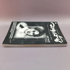 วาดเส้น (ฉบับกระเป๋า) - อนันต์ ประภาโส รูปที่ 3