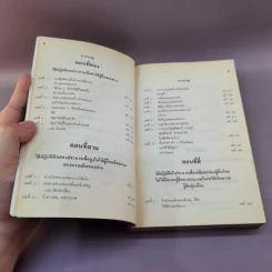 วิธีชนะมิตรและจูงใจคน - เดล คาร์เนกี รูปที่ 8
