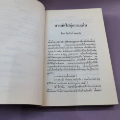 วิธีชนะมิตรและจูงใจคน - เดล คาร์เนกี รูปที่ 10