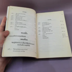 วิธีชนะมิตรและจูงใจคน - เดล คาร์เนกี รูปที่ 9