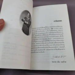 เชื่อ! - ริชาร์ด เอ็ม. เดอโวส และ ชาร์ลศ พอล คอนน์ รูปที่ 12
