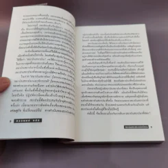 สถาบันสถาปนา อาซิมอฟ ภาค 1-2 + สถาบันสถาปนาและจักรวรรดิ - บรรยงก์ แปล รูปที่ 18