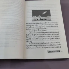 สถาบันสถาปนา อาซิมอฟ ภาค 1-2 + สถาบันสถาปนาและจักรวรรดิ - บรรยงก์ แปล รูปที่ 17