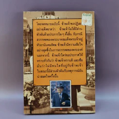 ปรีดีหนี ว่าด้วยรัฐบุรุณอาวุโส ปรีดี พนมยงค์ ลี้ภัย รัฐประหาร 8 พ.ย.2490 - สุพจน์ ด่านตระกูล รูปที่ 14