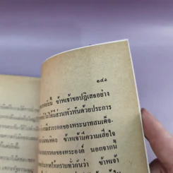 ปรีดีหนี ว่าด้วยรัฐบุรุณอาวุโส ปรีดี พนมยงค์ ลี้ภัย รัฐประหาร 8 พ.ย.2490 - สุพจน์ ด่านตระกูล รูปที่ 13