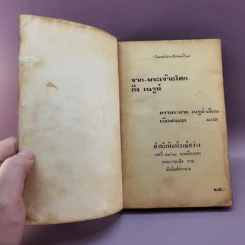 โฉมหน้าประวัติศาสตร์โลก จากพระเจ้าอโศกถึงเนรูห์ - ยวาหระลาล เนรูห์ รูปที่ 6