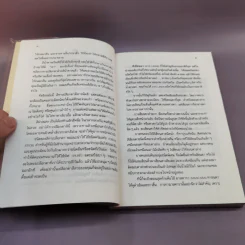 ศศิวิมลสับแหลก - ศศิวิมล (อ.จักรพันธุ์ โปษยกฤต วาดภาพปกและภาพประกอบ) รูปที่ 13