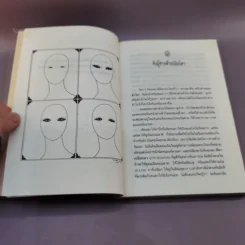 ศศิวิมลสับแหลก - ศศิวิมล (อ.จักรพันธุ์ โปษยกฤต วาดภาพปกและภาพประกอบ) รูปที่ 12