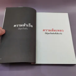 เกาสำเร็จ Success - ดำรงค์ วงษ์โชติปิ่นทอง รูปที่ 11