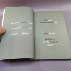 เกาสำเร็จ Success - ดำรงค์ วงษ์โชติปิ่นทอง รูปที่ 13