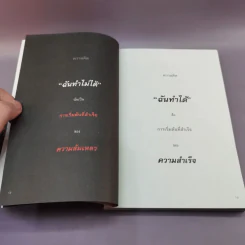 เกาสำเร็จ Success - ดำรงค์ วงษ์โชติปิ่นทอง รูปที่ 12