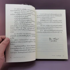มองโลกแบบวิกรม - วิกรม กรมดิษฐ์ รูปที่ 8