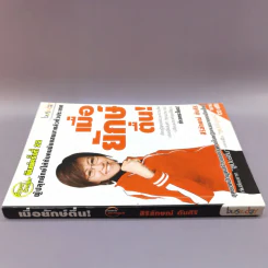 เมื่อยักษ์ตื่น! - สิริลักษณ์ ตันศิริ รูปที่ 2