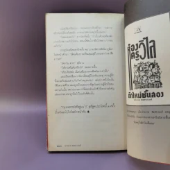 ขอชื่อสุธีสามสี่ชาติ - ประภาส ชลศรานนท์ รูปที่ 14